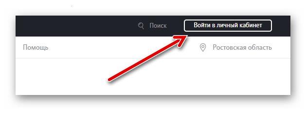 Переход в личный кабинет