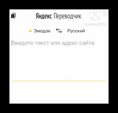 Переводчик Яндекс в телефоне