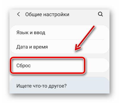 Активация сброса настроек на смартфоне